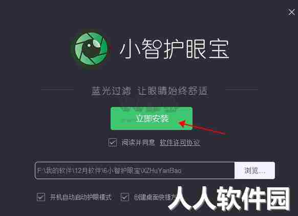 小智护眼宝最新版