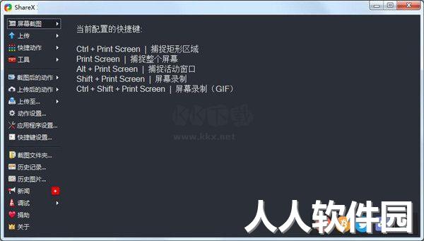 ShareX(截图录屏软件)最新版