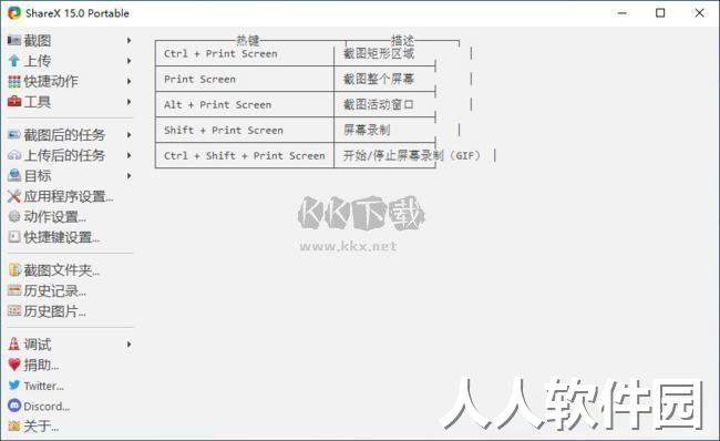 ShareX(截图录屏软件)最新版