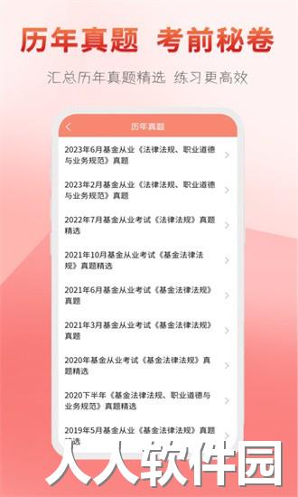 准橙基金从业考试通app下载