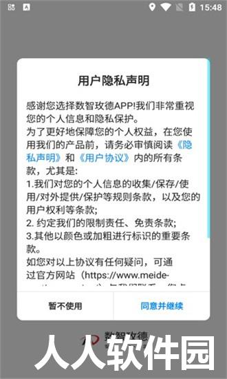数智玫德app下载