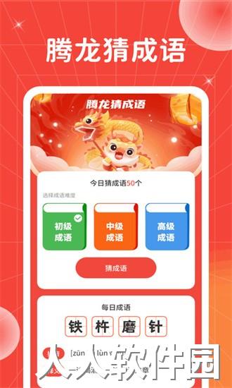 腾龙猜成语app下载