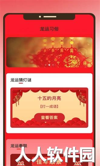 畅享龙运app下载