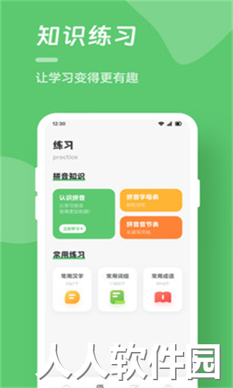 汉字打字练习app下载