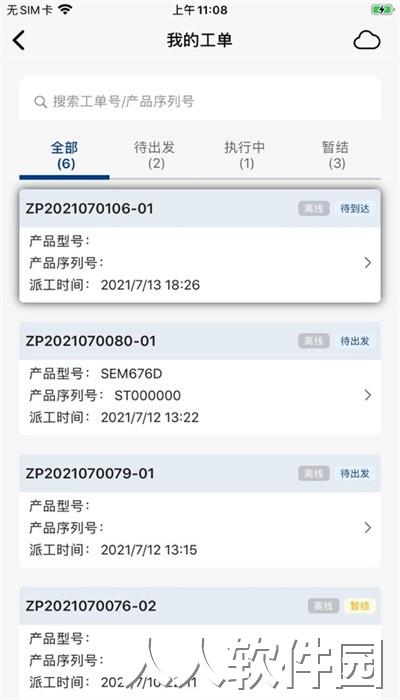 山工e服务app手机版官方下载