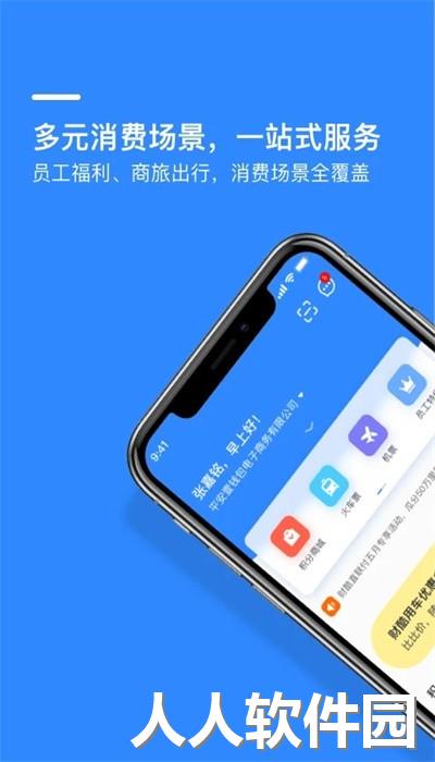 财智云企业版app官方版下载