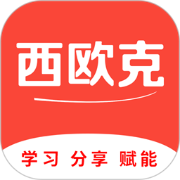 西欧克手机版v2.2.9 安卓版