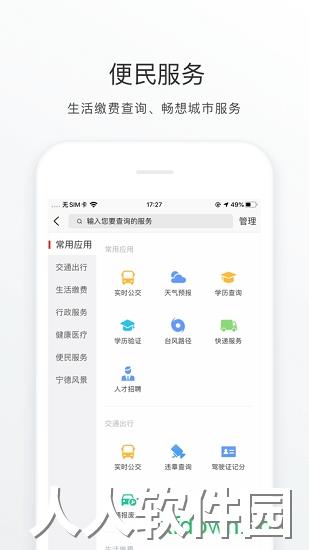 i宁德手机版下载