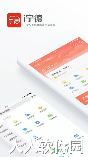i宁德app下载