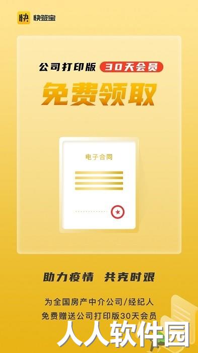 快签宝下载