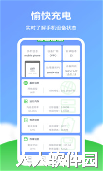 愉快充电app下载