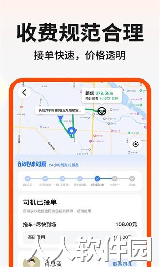 999应急救援app下载