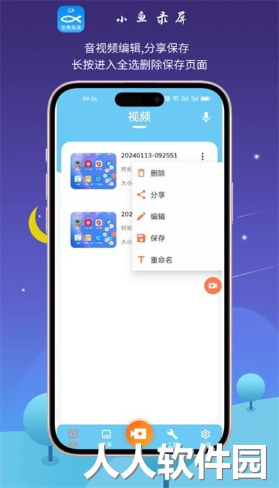 小鱼录屏官方版下载