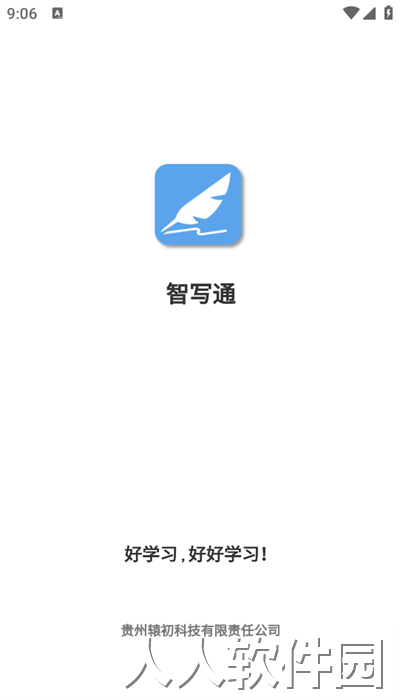 智写通app最新版下载