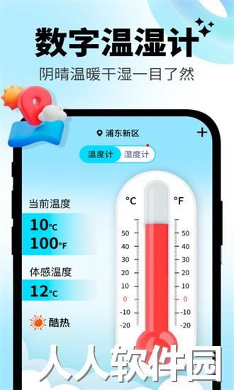 日常温度计app下载
