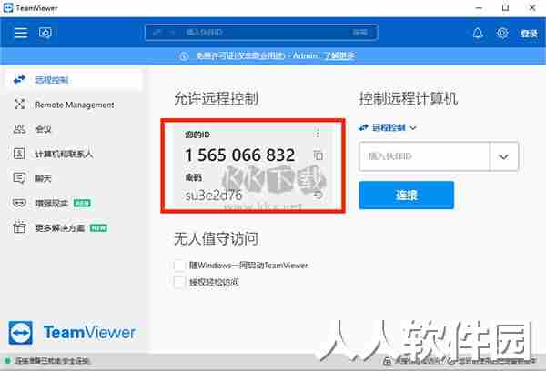 teamviewer(远程控制工具)