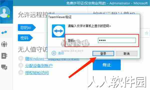 teamviewer(远程控制工具)