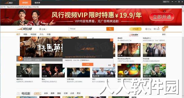 风行播放器正版