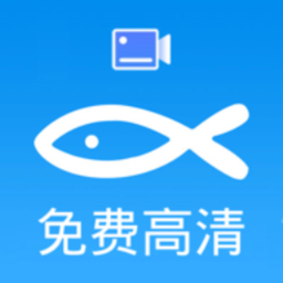 小鱼录屏官方版v1.6.6 安卓版