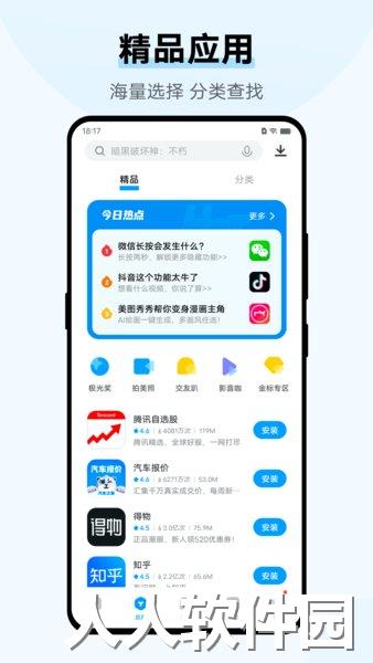 iqoo应用商店官方版下载