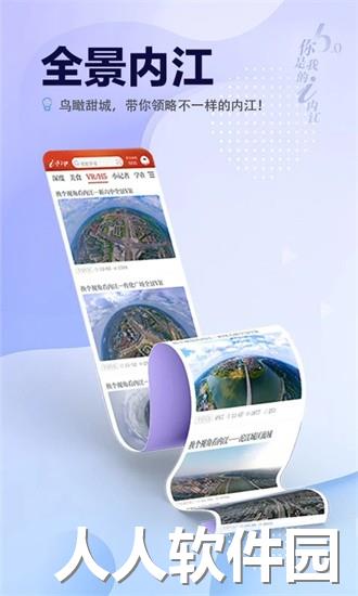 i内江app下载