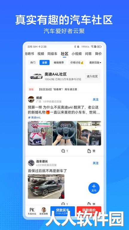 汽车惠官方版下载