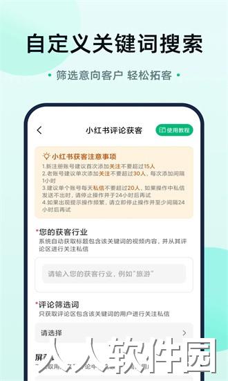 趣获客app下载