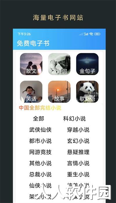 无界小说最新版下载