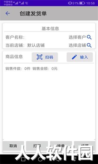 汉出进销存app下载