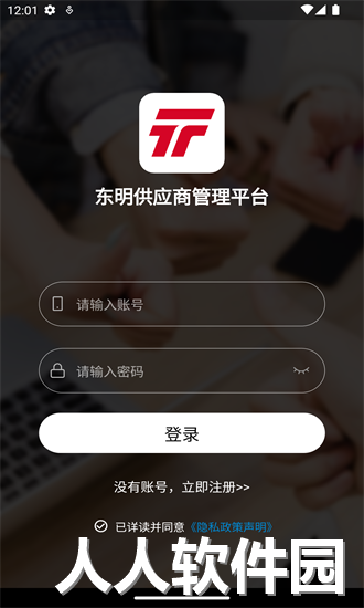 东明SRM官方下载