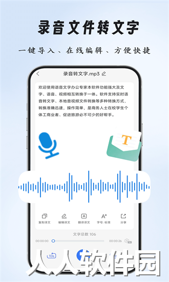 语音文字办公专家app下载
