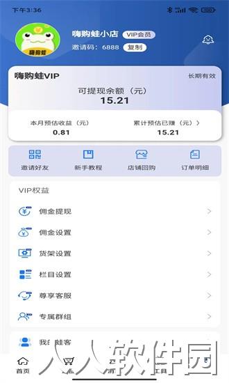 嗨购蛙商家版app下载