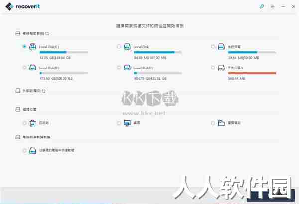 Wondershare Recoverit官方正版