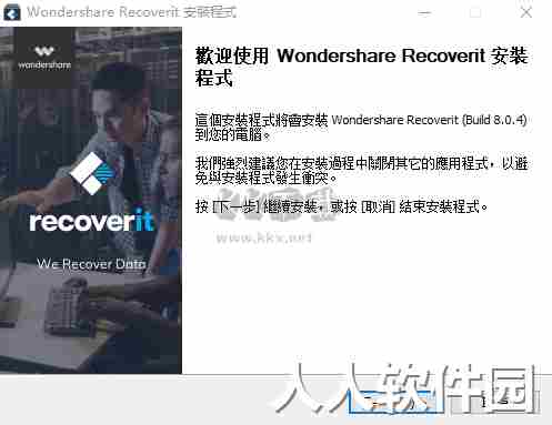 Wondershare Recoverit官方正版