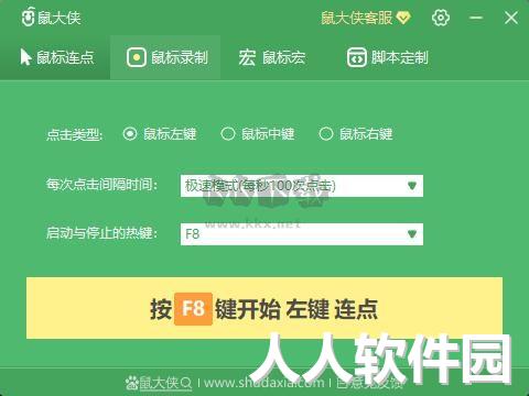 鼠大侠连点器官方正版