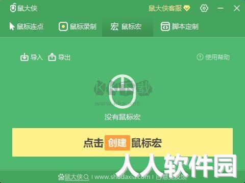 鼠大侠连点器官方正版