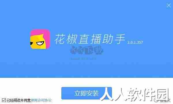 花椒**助手PC版