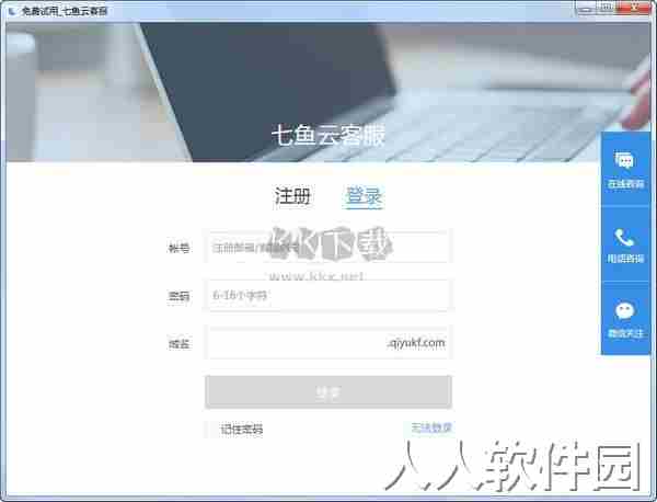 网易七鱼官方正版