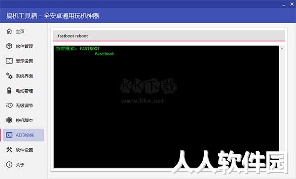 搞机工具箱2024最新版