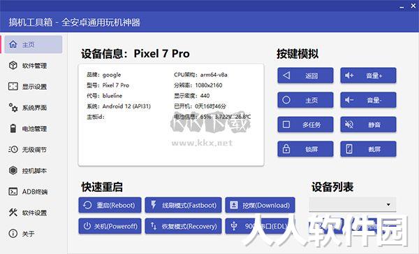 搞机工具箱2024最新版