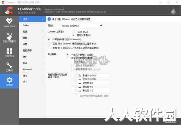 ccleaner官方版