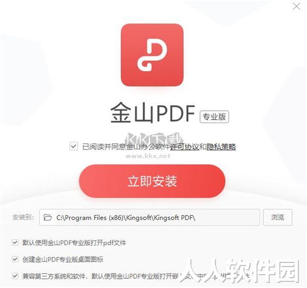 金山PDF(阅读器)附安装教程