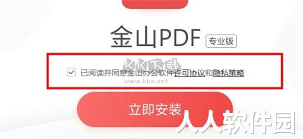 金山PDF(阅读器)附安装教程