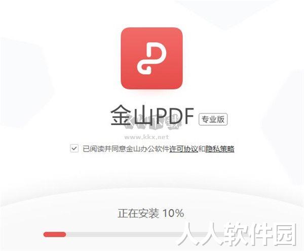 金山PDF(阅读器)附安装教程