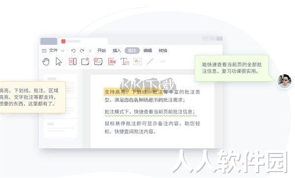 金山PDF(阅读器)附安装教程