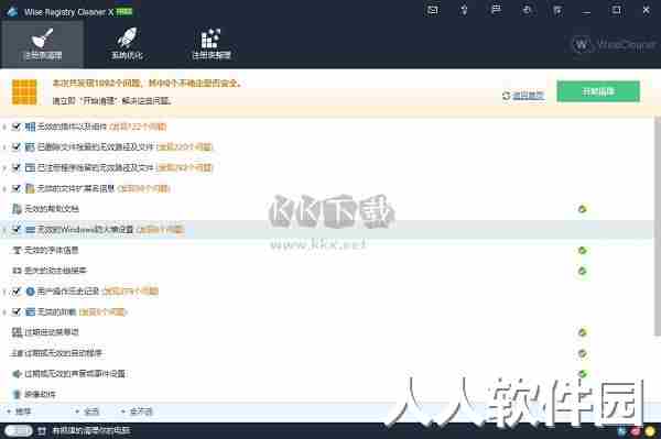 Wise Registry Cleaner(注册表清理工具)中文版