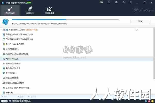 Wise Registry Cleaner(注册表清理工具)中文版