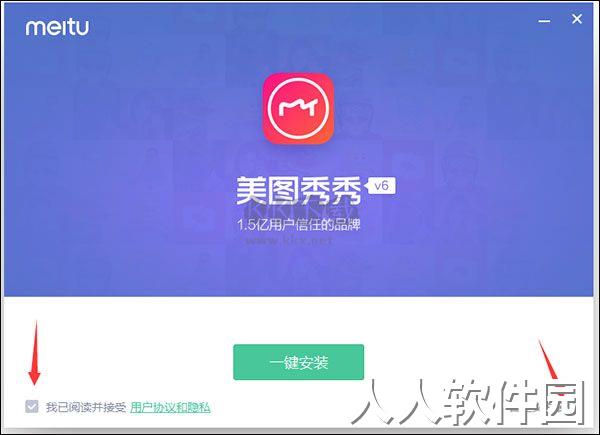 美图秀秀(附安装教程)