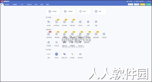 美图秀秀(附安装教程)