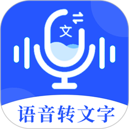 语音文字办公专家手机版v2.1.1 安卓版